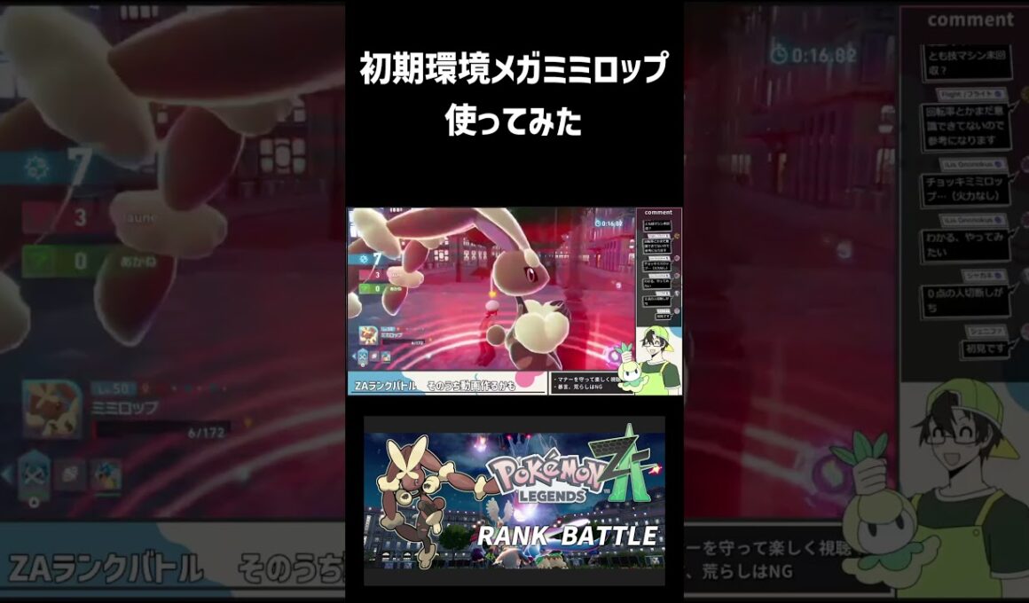 【 #ポケモンZA 】6年ぶりのメガミミロップ、お前強いのか…？ #ポケモン #ポケモンレジェンズZA #LegendsZA