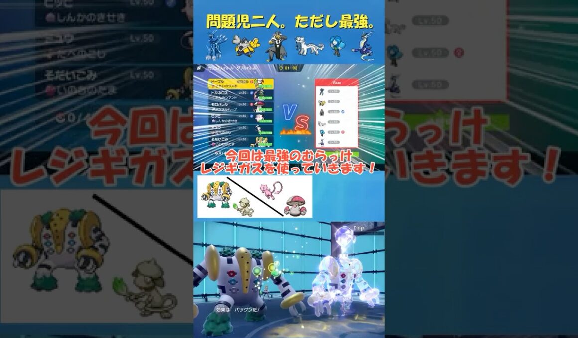 【ポケモンsv】ダブルむらっけレジギガス #shorts  #youtube #ゆっくり実況