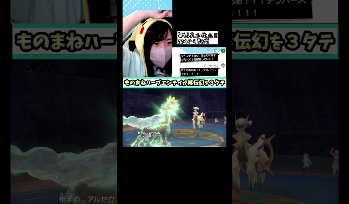 【激アツ】ものまねハーブエンテイで禁伝幻を3タテ！ #ポケモンSV