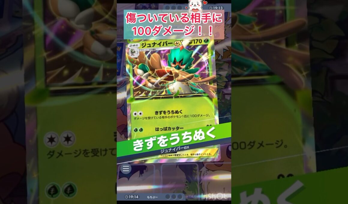 フェローチェ＆ジュナイパーでシルヴァディを撃破💥　【ポケポケ/Pokémon Trading Card Game Pocket】