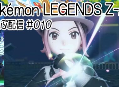 過去の負債を清算する配信 #010