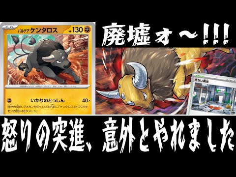 【ポケカ対戦】怒りをぶつけろ！！『パルデアケンタロス』デッキレシピ有【エクストラ/インフェルノX/しょこらてぃえ】