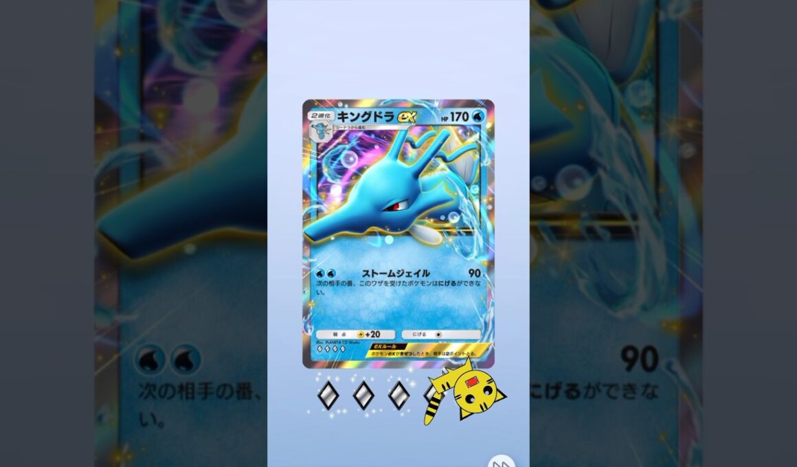 【ポケポケ】ハイクラスパックexキングドラexGET！！#Pokémon Trading Card Game Pocket#ポケカ#ポケポケ#pokemon#ハイクラスパックex #キングドラ