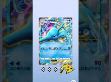 【ポケポケ】ハイクラスパックexキングドラexGET！！#Pokémon Trading Card Game Pocket#ポケカ#ポケポケ#pokemon#ハイクラスパックex #キングドラ