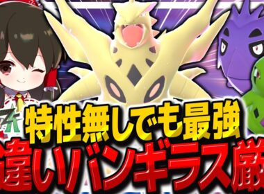 【レジェンズZA】色違いヨーギラス簡単厳選で最強色違いメガバンギラスを作れ！【ゆっくり実況/ポケモンレジェンズZ-A】