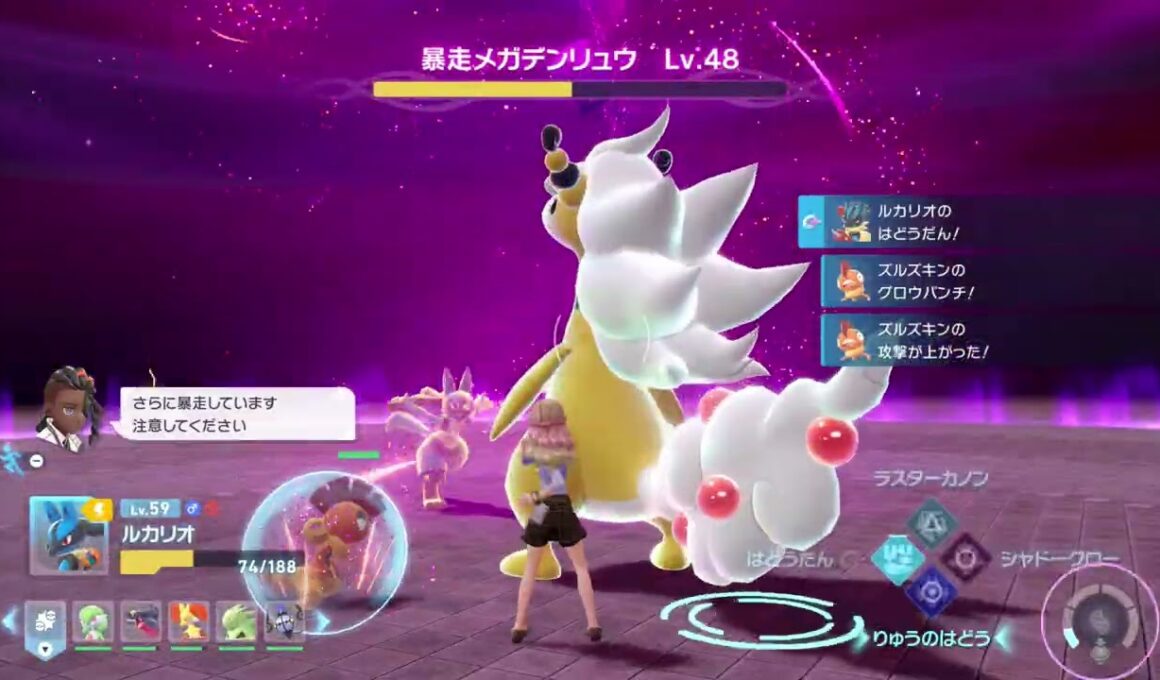【ポケモンZA】暴走メガデンリュウ【Pokémon LEGENDS Z-A】