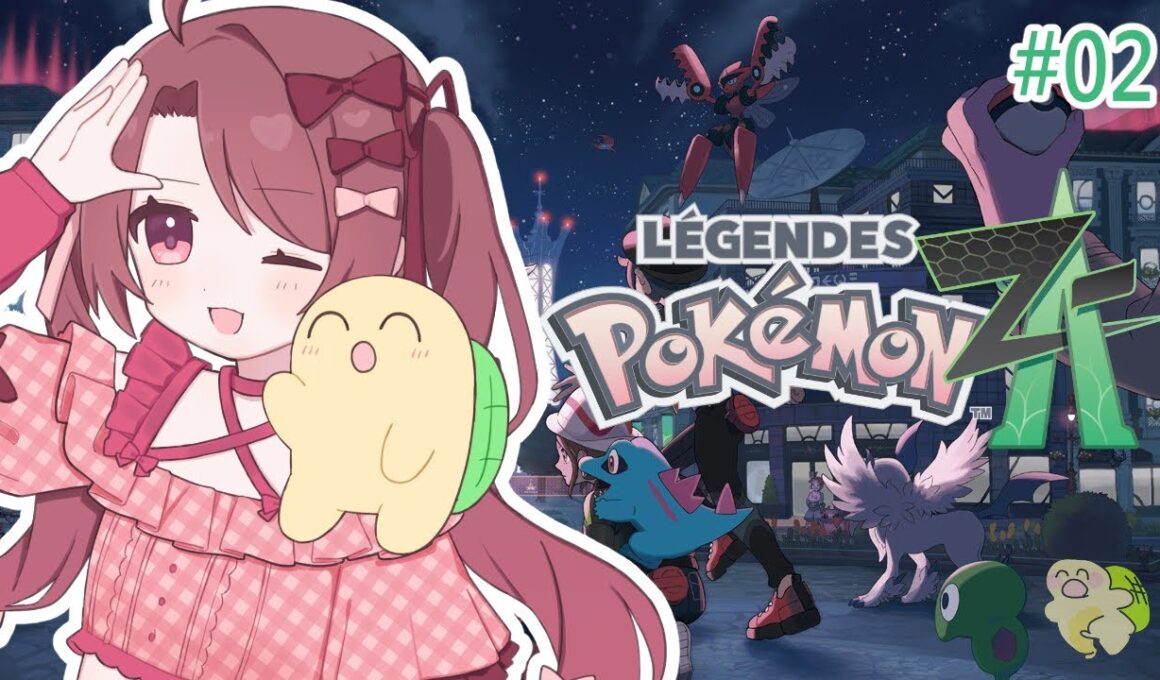 【ポケモンZA】チコリータ進化させる#2【#Pokémon LEGENDS Z-A 】