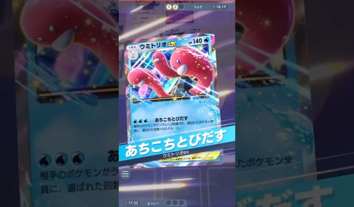 大激戦『ムーランド』"番犬顔"で攻撃封じされてピンチに陥るも『ウミトリオex』で形成逆転 #ポケモンカード #ポケカ #ポケポケ #pokemon #ポケモン