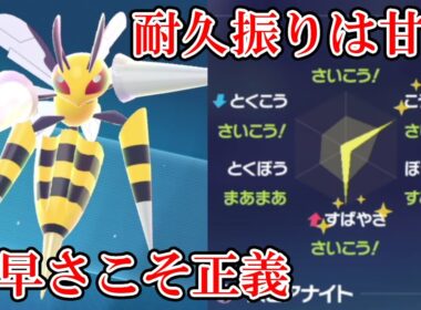 【ポケモンZA】メガスピアーでランクバトルをぶっ壊してきた