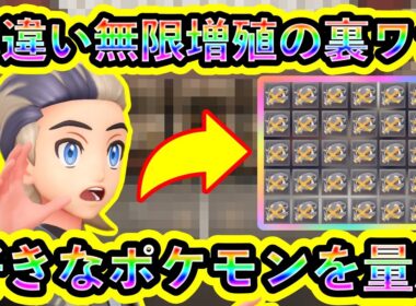 【ポケモンZA】好きな色違いポケモンを無限に増やす裏ワザがヤバすぎるw【ポケモンレジェンズZA】