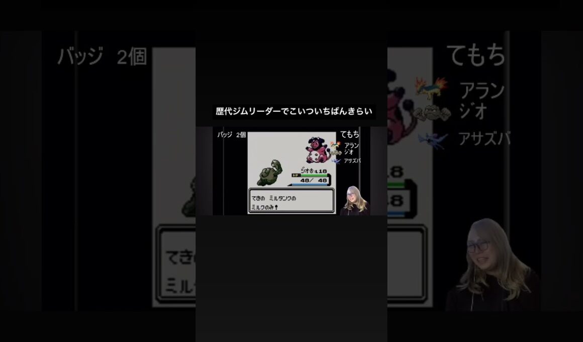 アカネのミルタンク #オカマ #clips #ゲーム実況 #レトロゲーム #ポケモン金銀 #ミルタンク