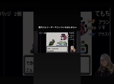 アカネのミルタンク #オカマ #clips #ゲーム実況 #レトロゲーム #ポケモン金銀 #ミルタンク