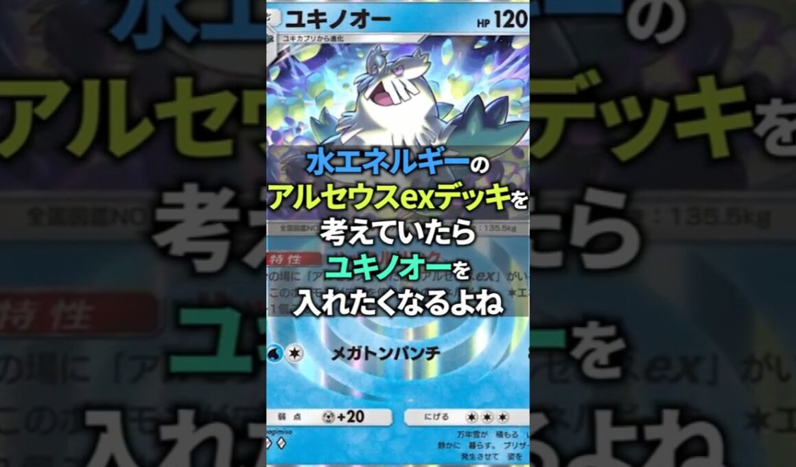 【ポケポケ】ユキノオーデッキがやっと使いやすくなった！水エネアルセウスexデッキは可能性あり！？ #ポケポケ #shorts #デッキ紹介