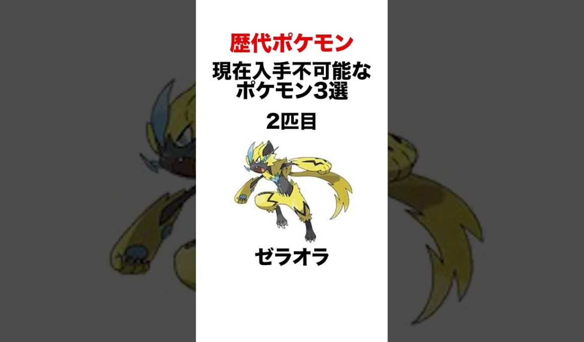 持ってたら激レアなポケモンたち #shorts #ポケモンsv #pokemon #ポケモンhgss #ヒューガ  #ボルケニオン #ゼラオラ #フーパ