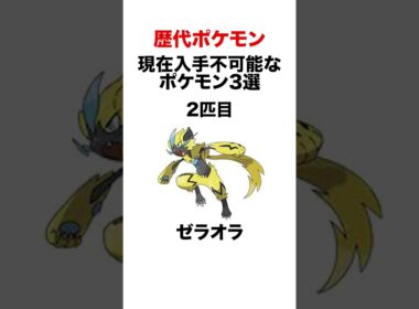 持ってたら激レアなポケモンたち #shorts #ポケモンsv #pokemon #ポケモンhgss #ヒューガ  #ボルケニオン #ゼラオラ #フーパ