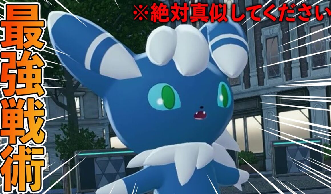知らないとやばい！ニャオニクスが環境最強すぎるｗｗｗｗｗ#ポケモンZA #ランクマ