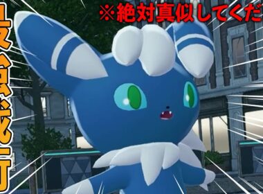 知らないとやばい！ニャオニクスが環境最強すぎるｗｗｗｗｗ#ポケモンZA #ランクマ