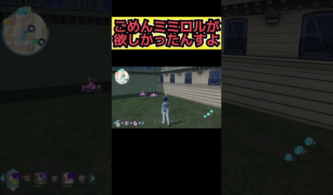 ホルビーいらないミミロル欲しい【Pokémon LEGENDS Z-A】#ポケモンレジェンズza #pokemonlegendsza #ポケモン #ポケモンza #pokemon