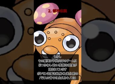 【ゲーム都市伝説マニアック編 Vol.5】ポケモン図鑑が暴く！パラセクトを操る「寄生菌」の恐怖　#gemes #pokemon #ポケモン #都市伝説 #解説 #実況