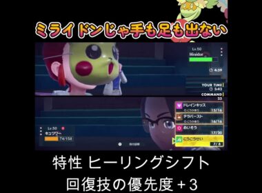 【ポケモンSV】キュワワーの前ではミライドンも無力