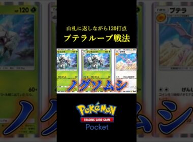 イリマと化石構築で性能を最大限に活かす「グソクムシャデッキ」見つけたｗｗｗｗ #ポケポケ