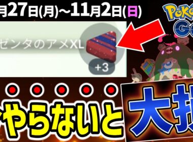 伝説ポケモンを整理する大チャンス！コスプレ大量のハロウィン2開催！キョダイマックスダストダス初登場！【ポケモンGO】