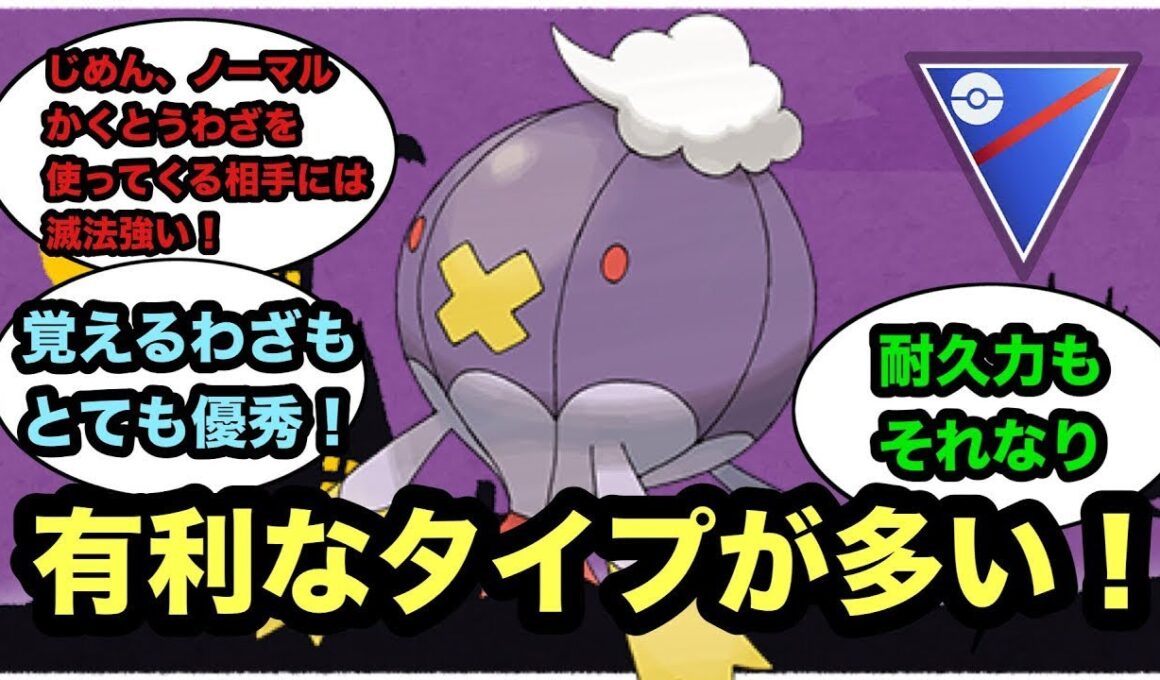 【スーパーリーグ】フワライドが安定して強い【ポケモンGO】