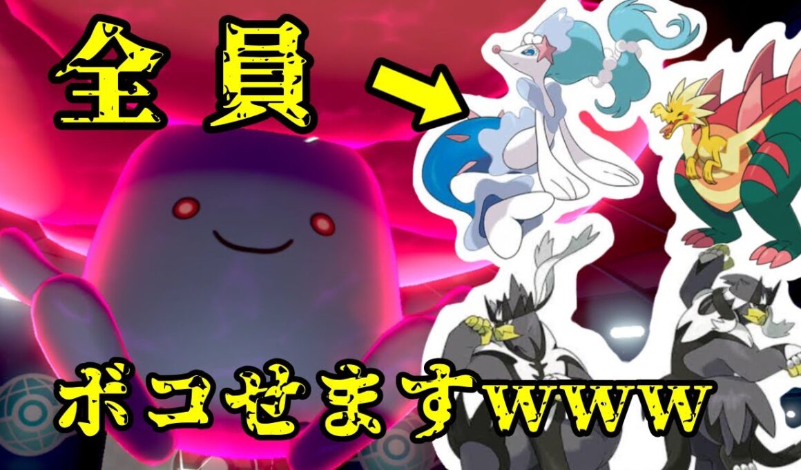 環境トップを総崩し！ 今「ラフレシア」が強すぎる！！！【ポケモン剣盾】