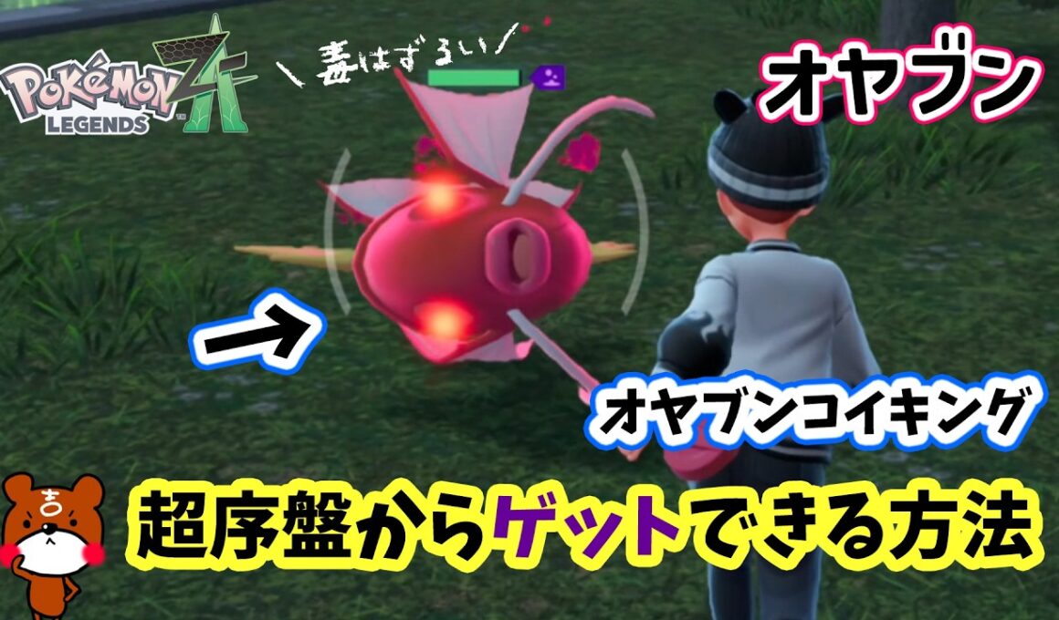 【ポケモンZA】序盤からコイキングの行き方と仲間にする方法を攻略！出現場所から捕獲方法やオヤブンギャラドスの進化まで解説！ポケモンレジェンズZA