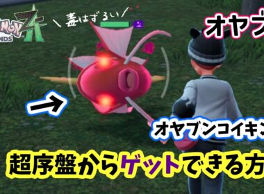 【ポケモンZA】序盤からコイキングの行き方と仲間にする方法を攻略！出現場所から捕獲方法やオヤブンギャラドスの進化まで解説！ポケモンレジェンズZA