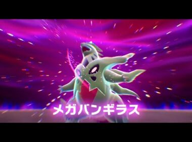 ポケモンZA #47 VSメガバンギラス