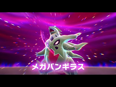 ポケモンZA #47 VSメガバンギラス