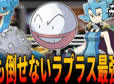 【ポケスタ金銀】ポケモン界No1の素早さ「マルマイン」＆電気最強の「かみなり」の無双コンボの逆襲！ポケモンスタジアム金銀で進化禁止＆レンタルポケモンで最後のジムリーダー・イブキ戦！１０章/25周年記念