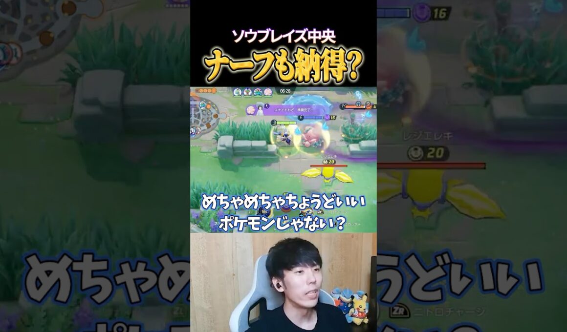 ナーフも納得？ソウブレイズ中央 #shorts #ポケモンユナイト