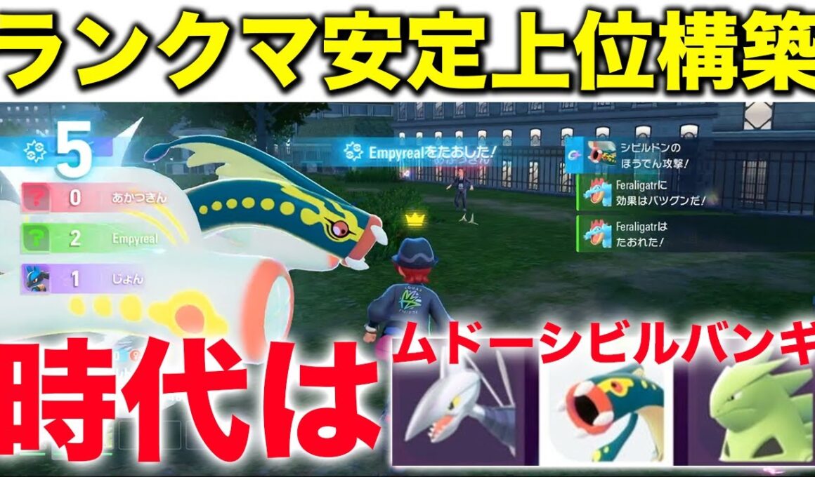 【安定感抜群】ランクマで全然見かけないけどガチで強いメガシビルドン構築を作ってしまったw【ポケモンZA】 #エアームド #シビルドン #バンギラス
