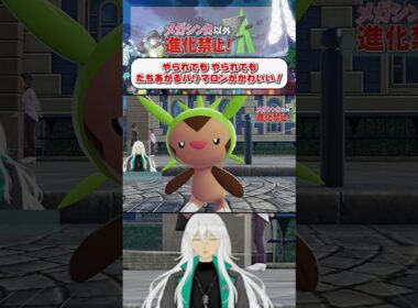 不屈のハリマロンが可愛すぎる！【ポケモンZA＃3】#PokémonZA #ポケモンレジェンズZA #ポケモン #ゲーム実況 #縛りプレイ #やりたいゲーム全部やる工房 #ぜんにぃ