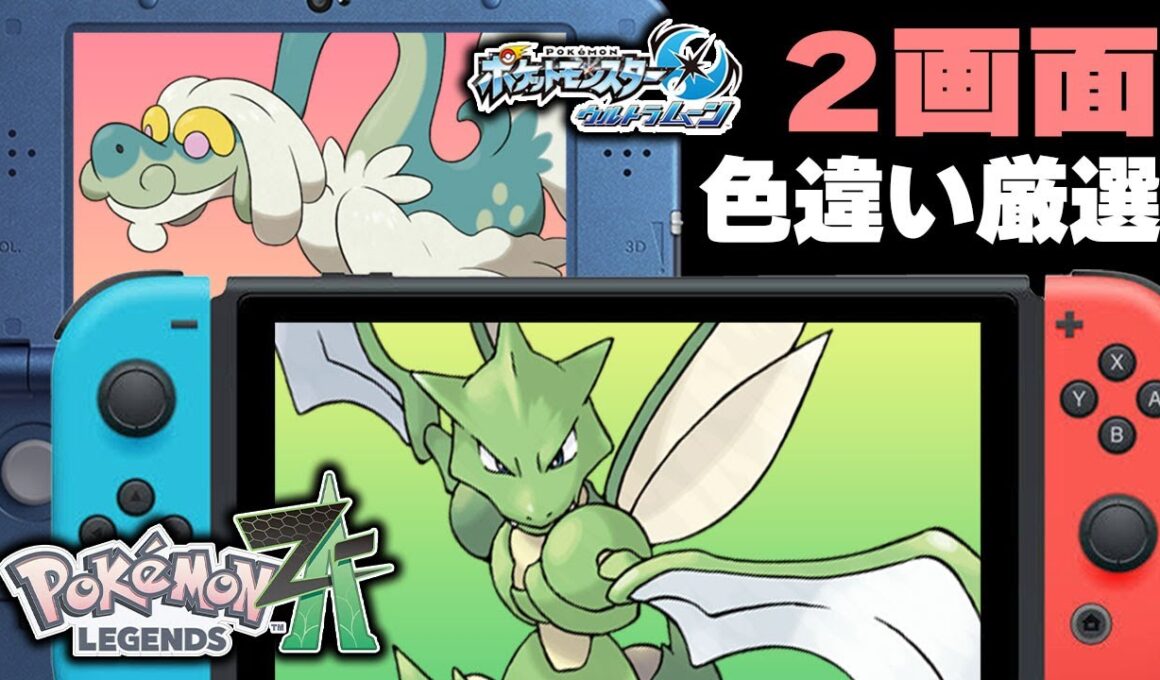 ジジーロン・ストライクの２画面色違い厳選【Pokémon LEGENDS Z-A・ポケモンUSUM】
