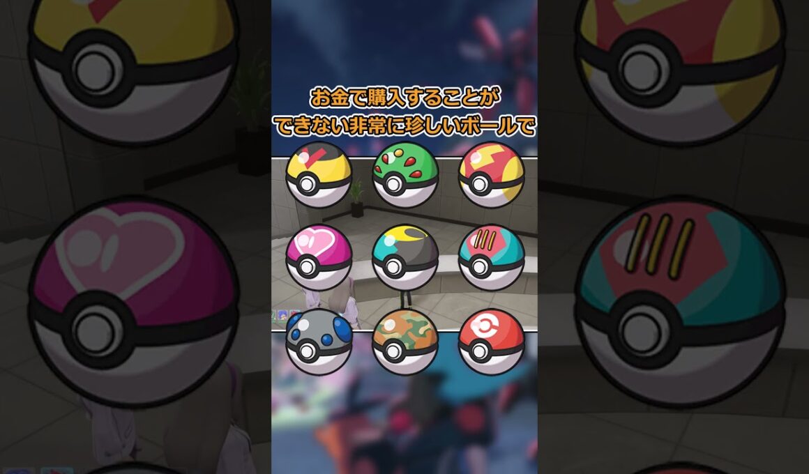 ランクマでバオッキーがまさかの出禁！？原因はボール…？#ゆっくり実況 #ポケモンZA #バオッキー