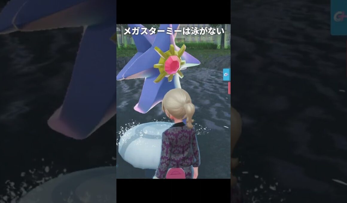 【ポケモンZA】メガスターミーの仕様が最高にヤバすぎる理由【ポケモンレジェンズZA】