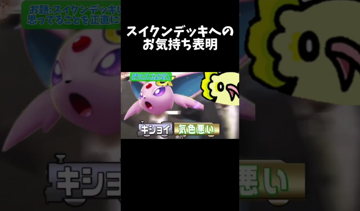 スイクンデッキへのお気持ち表明 #ポケポケ #ポケモン #shorts