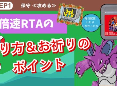 【RTA】ポケモン赤【77日目】4倍速