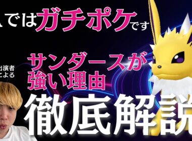 【対戦動画あり】サンダースの使い方を徹底解説【ポケモンZA】【ランクマ】