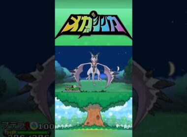 メガプテラ #メガシンカ #ポケモンxy #ポケモンoras #ポケモン #Pokemon #nintendoswitch2 #ポケモンsv #ポケモンza #pokemonlegendsza