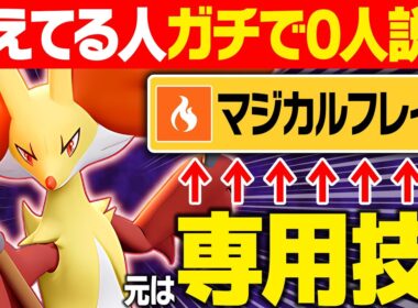 【抽選パ】最近のキッズ、マフォクシーに専用技あった事をガチで知らない説　#44-1【ポケモンSV/ポケモンスカーレットバイオレット】