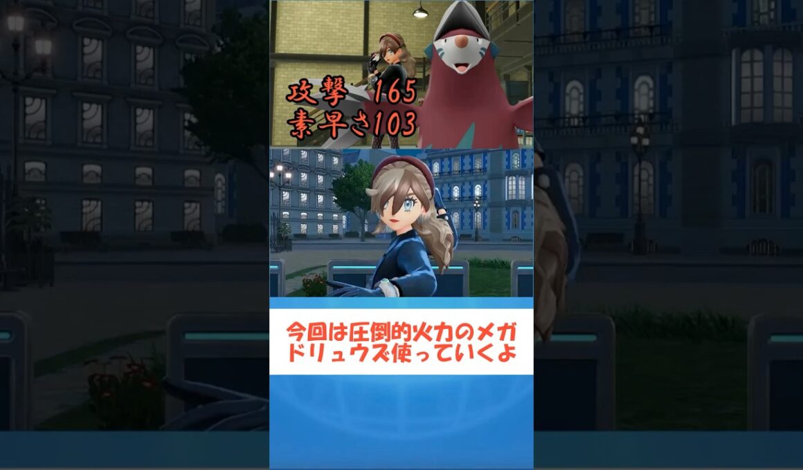 【ポケモンZA】メガドリュウズが最高にかっこいい #ポケモンZA #shorts #色違い