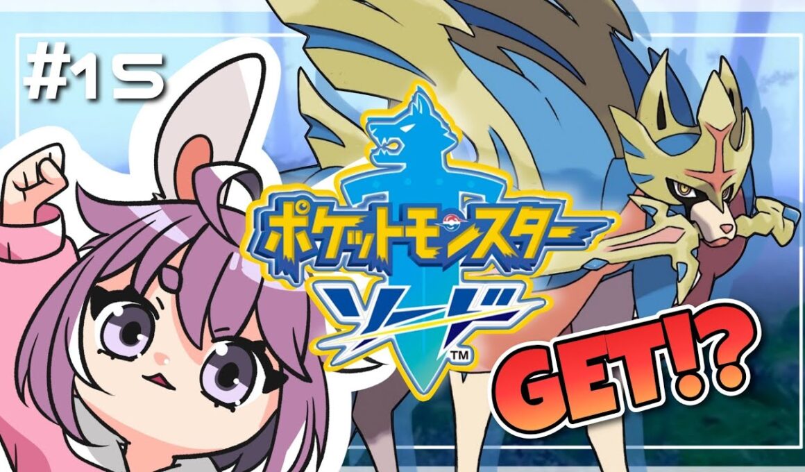 【ポケモンソード】#‪15　まどろみの森で再開 .ᐣ.ᐟ伝説の王ザシアン🐺👑 | 剣盾 |【つぶさんとゆーつーぶ/おもち。】