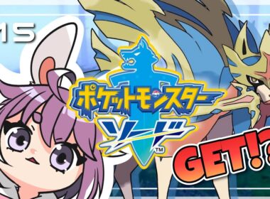 【ポケモンソード】#‪15　まどろみの森で再開 .ᐣ.ᐟ伝説の王ザシアン🐺👑 | 剣盾 |【つぶさんとゆーつーぶ/おもち。】