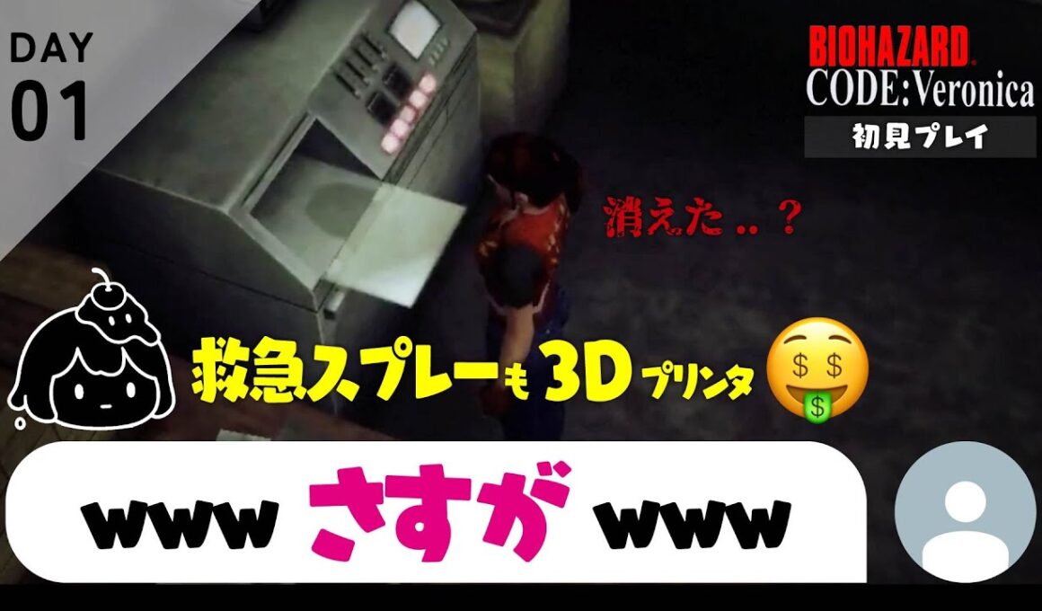 【初見バイオCODE:Veronica】難易度選択ミスからの強制終了w