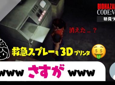 【初見バイオCODE:Veronica】難易度選択ミスからの強制終了w