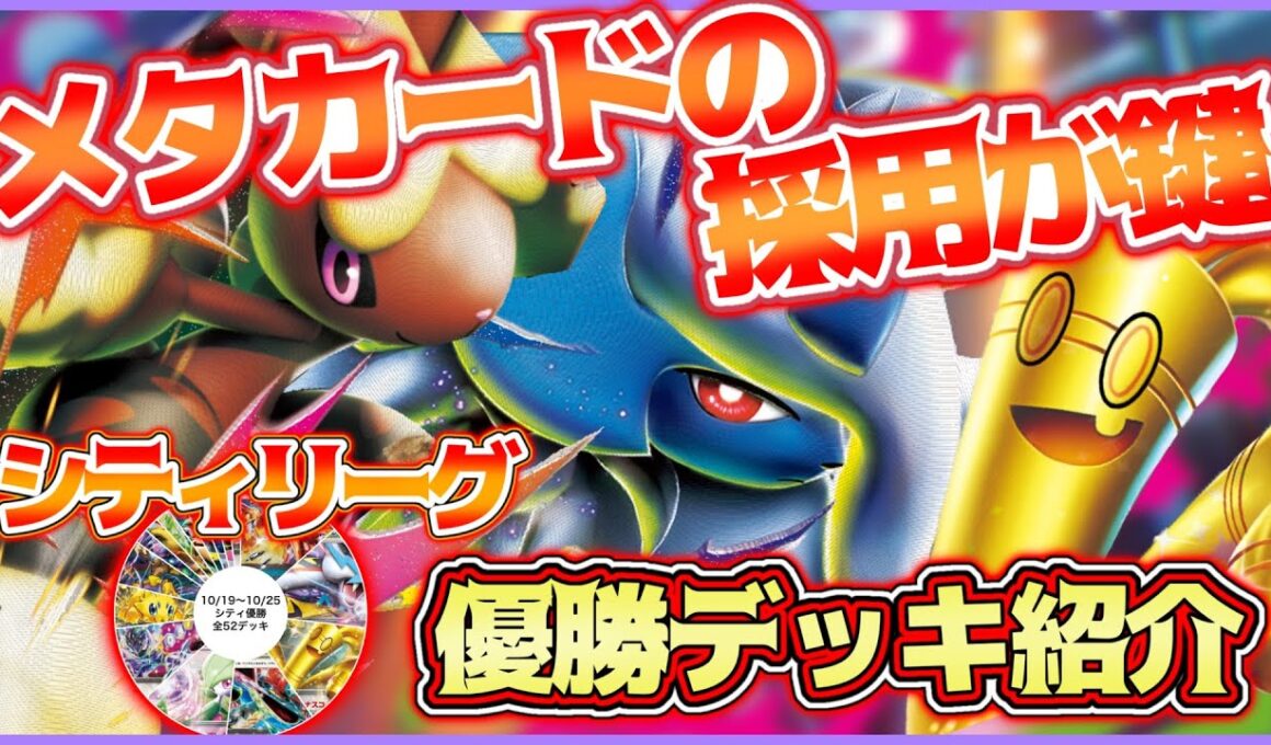 【今週のポケカ】メガアブソルが環境を一変！サーフゴー×メガミミロップが新定番に！【解説動画】